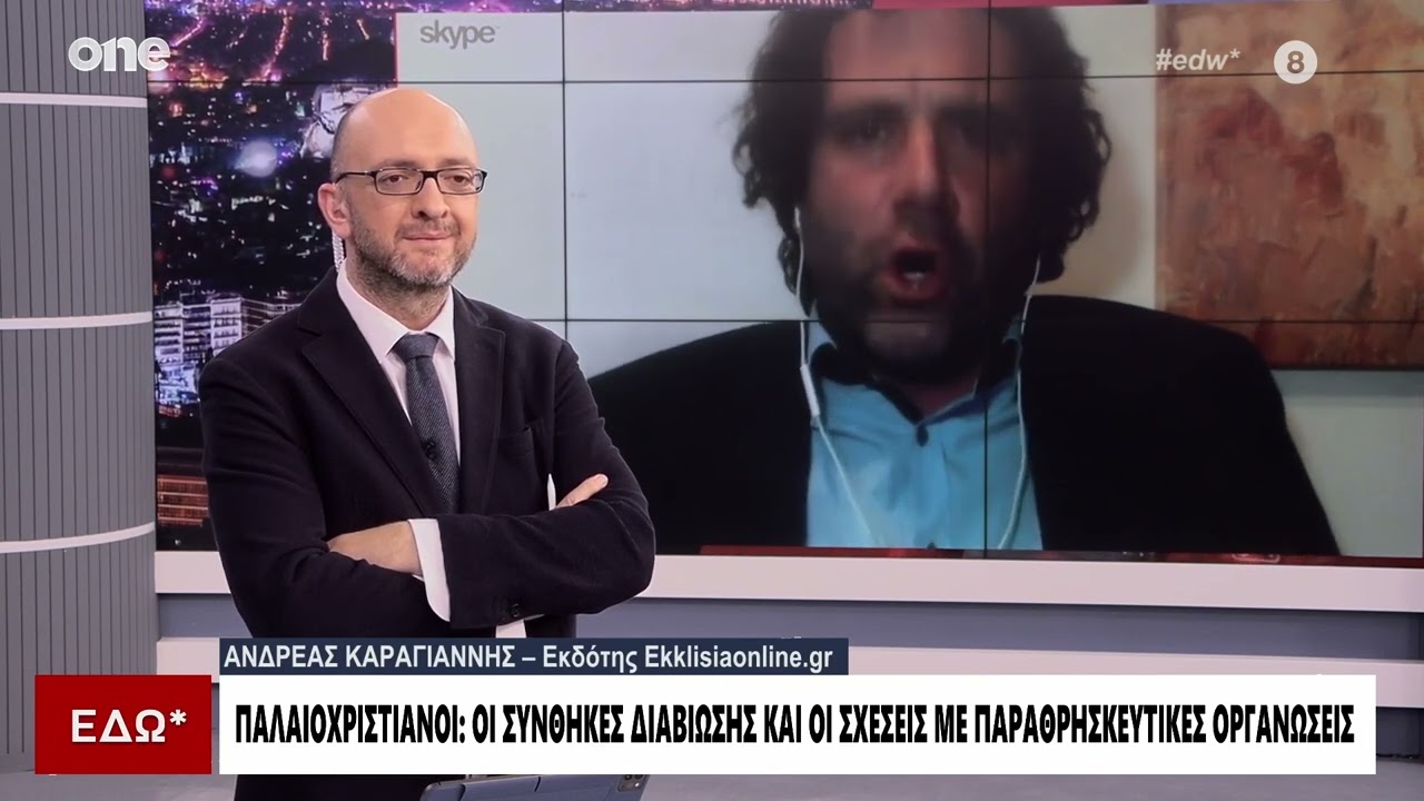 Καραγιάννης για παλαιοχριστιανούς: Τα παιδιά τους βρίσκονται σε μοναστήρι | One Channel