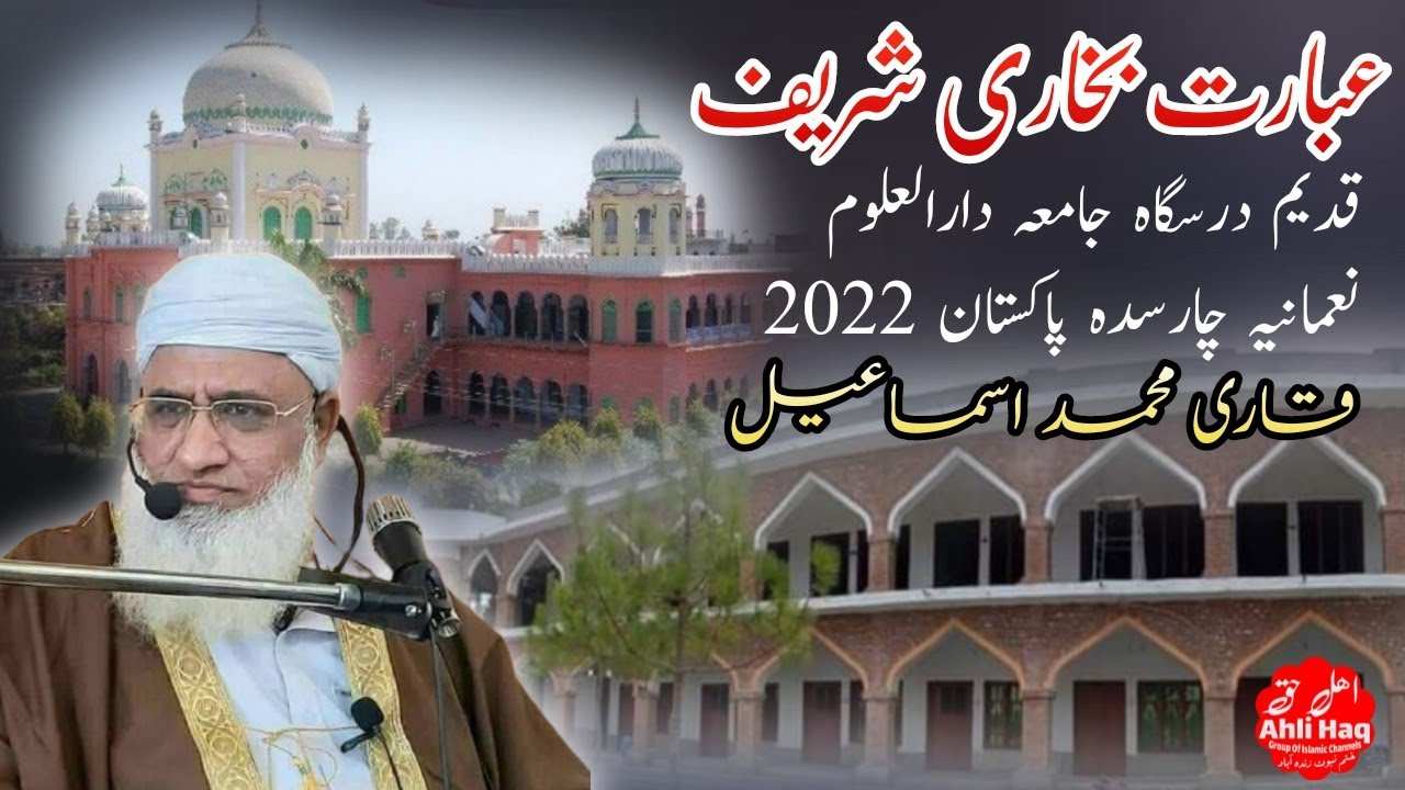 Bukhari Sharif Ibarat | Jamia Darululoom Numania Charsdda Pakistan 2022 | Qari Ismail