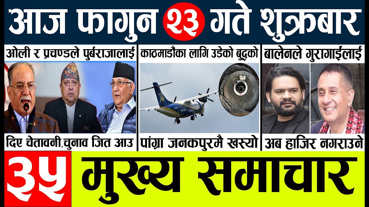 News🔴today nepali news aaj ka mukhya samachar taja l आज 23 falgun का मुख्य समाचार