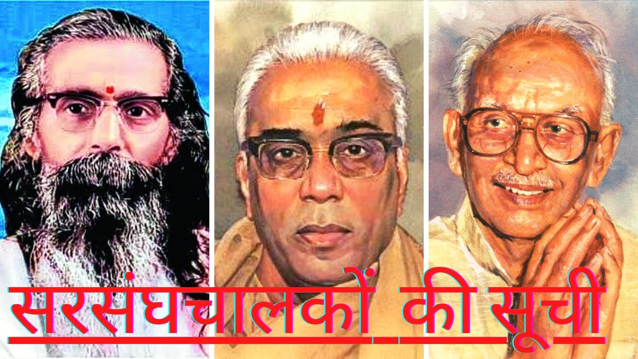RSS के सरसंघचालकों की सूची /List of RSS SARSANGHCHALAKS @rambhakt4005 #RSS#sarsanghchalak