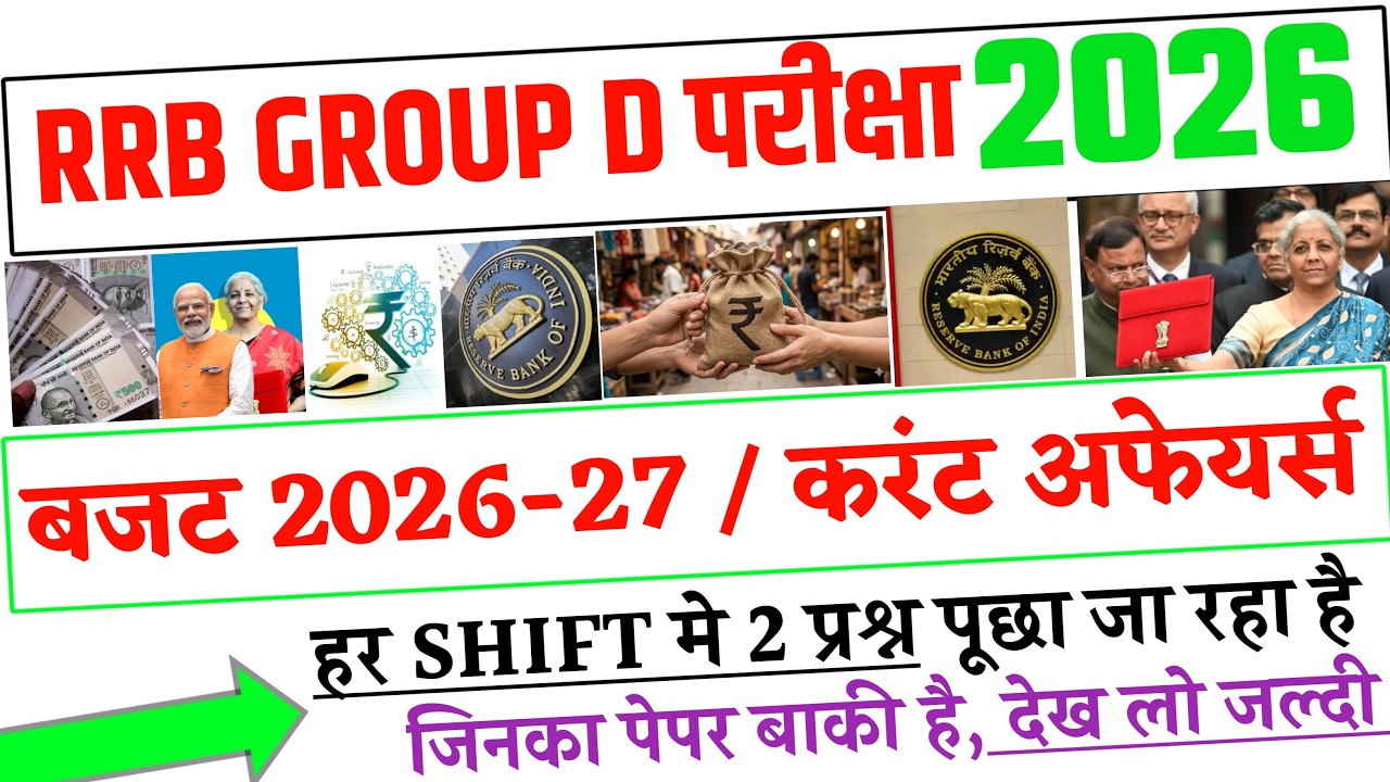 RRB Group D Exam 2026,, Budget ( बजट ) 2026 Current Affairs हर Shift मे पूछ रहा | Group D Analysis
