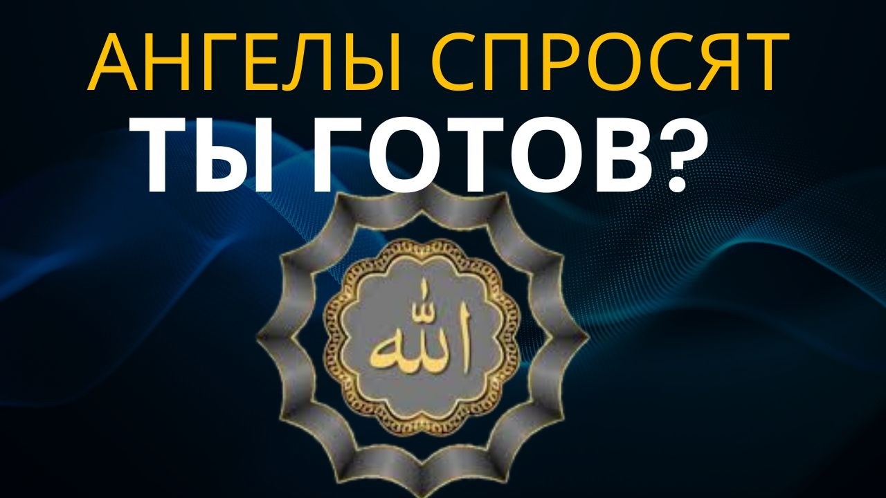 БАРЗАХ: Что нас ждёт после смерти? | Исламские исторические предания  2026
