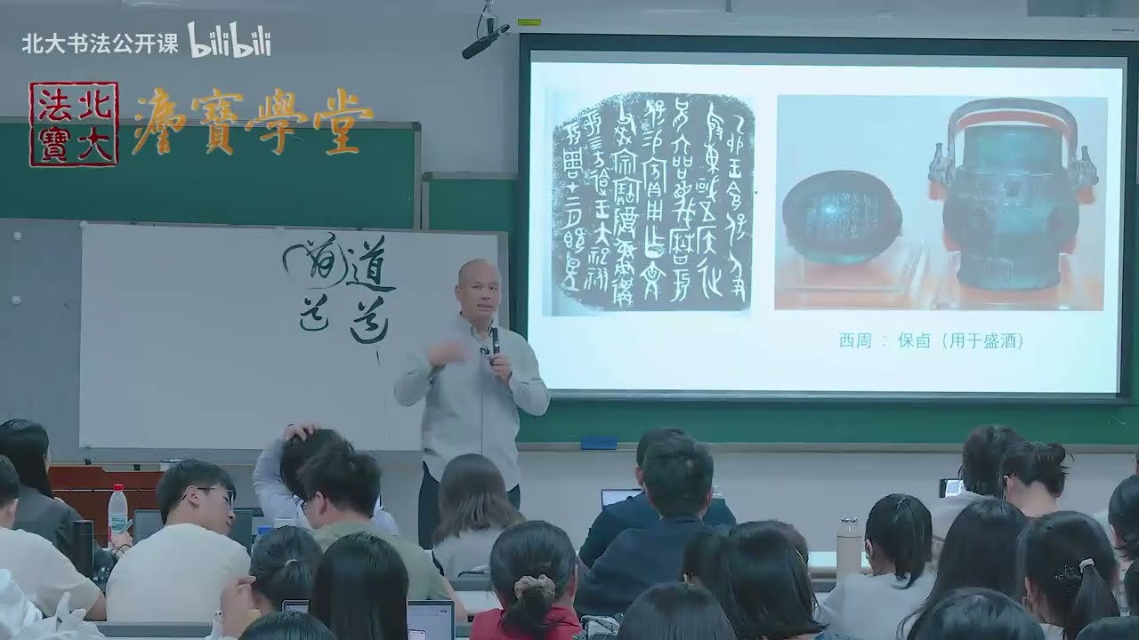 2025秋北大书法公开课第2讲：书法五体 - 楷书竟然最晚出现？颠覆你认知的书法五体演变史【字幕校对1】