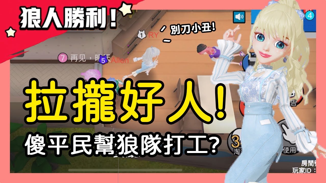 【太空狼人殺】拉攏好人！傻傻平民幫狼隊打工？法醫氣：RY大壞蛋！