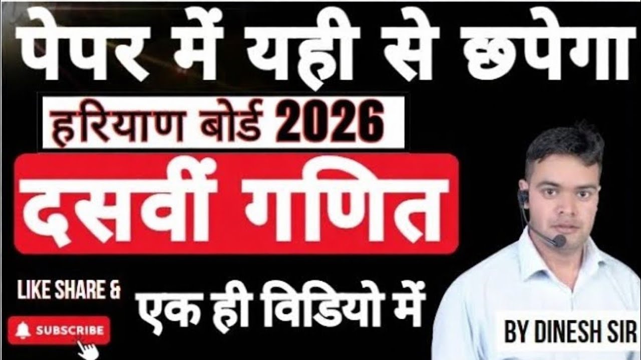 Class 10 math paper ll ये questions कर लो ll HBSE2026 Math exam #maths #hbseclass10