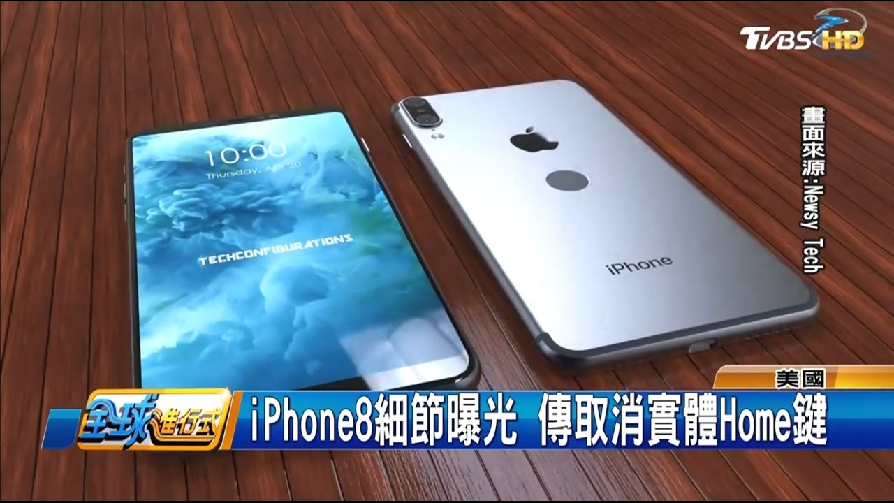 iPhone8細節曝光 傳取消實體Home鍵 全球進行式 20170429 (3/4)