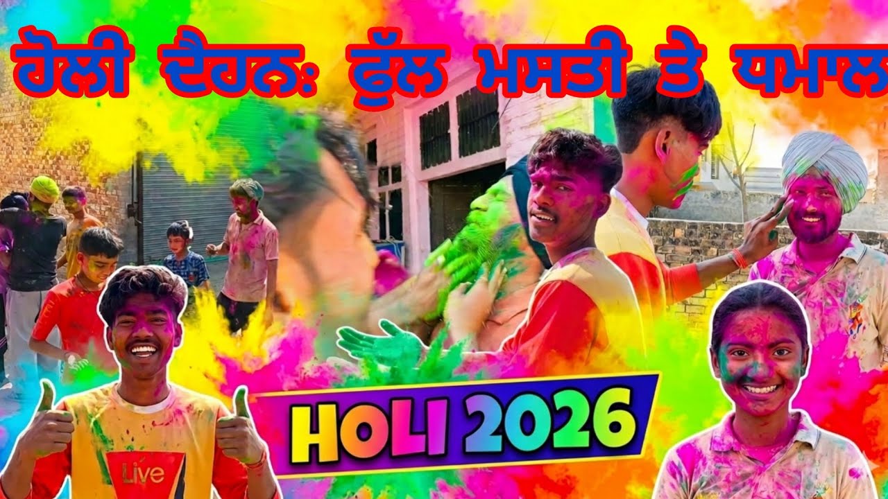 Holi 2026: Dosto Ke Saath Bhayankar Masti! 🌈✨