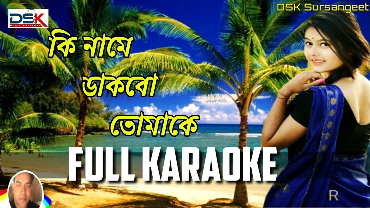 ki name dakbo tomake full Karaoke | barkane strings orchestra | bengali movie song | cover -sudipta