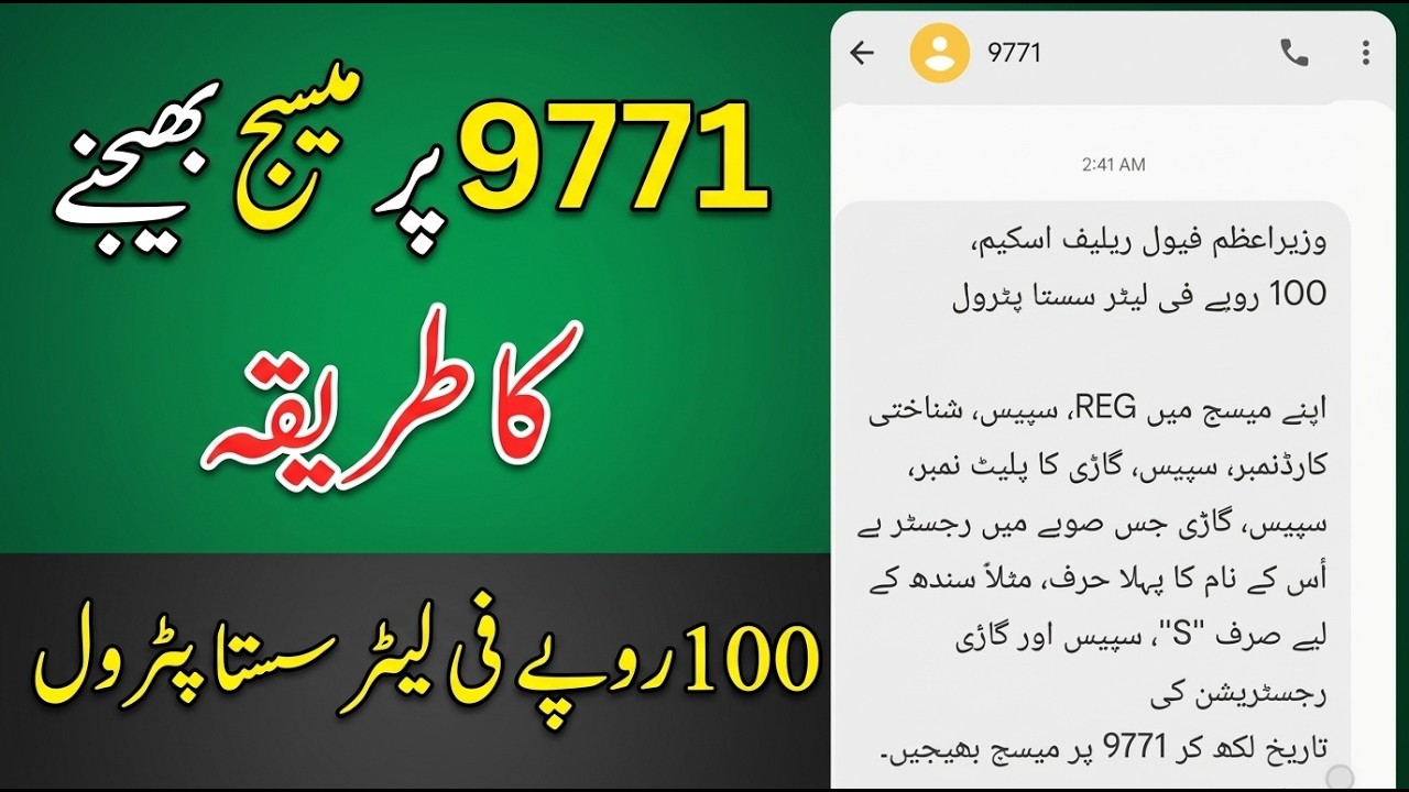9771 Per Message Karne Ka correct Tarika | PM Fuel Relief 100 Rupay REGISTRATION