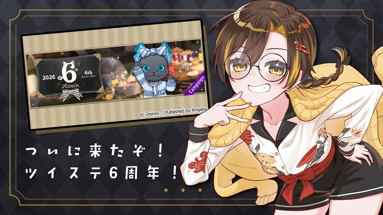 【ツイステ】来たぞ！6周年イベ！！【 白茅からし / VTuber 】