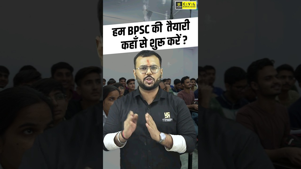 NCERT को BPSC के लिए कैसे पढ़ें ? #shorts #70thbpsc #bihargeneralknowledge #biharutkarsh
