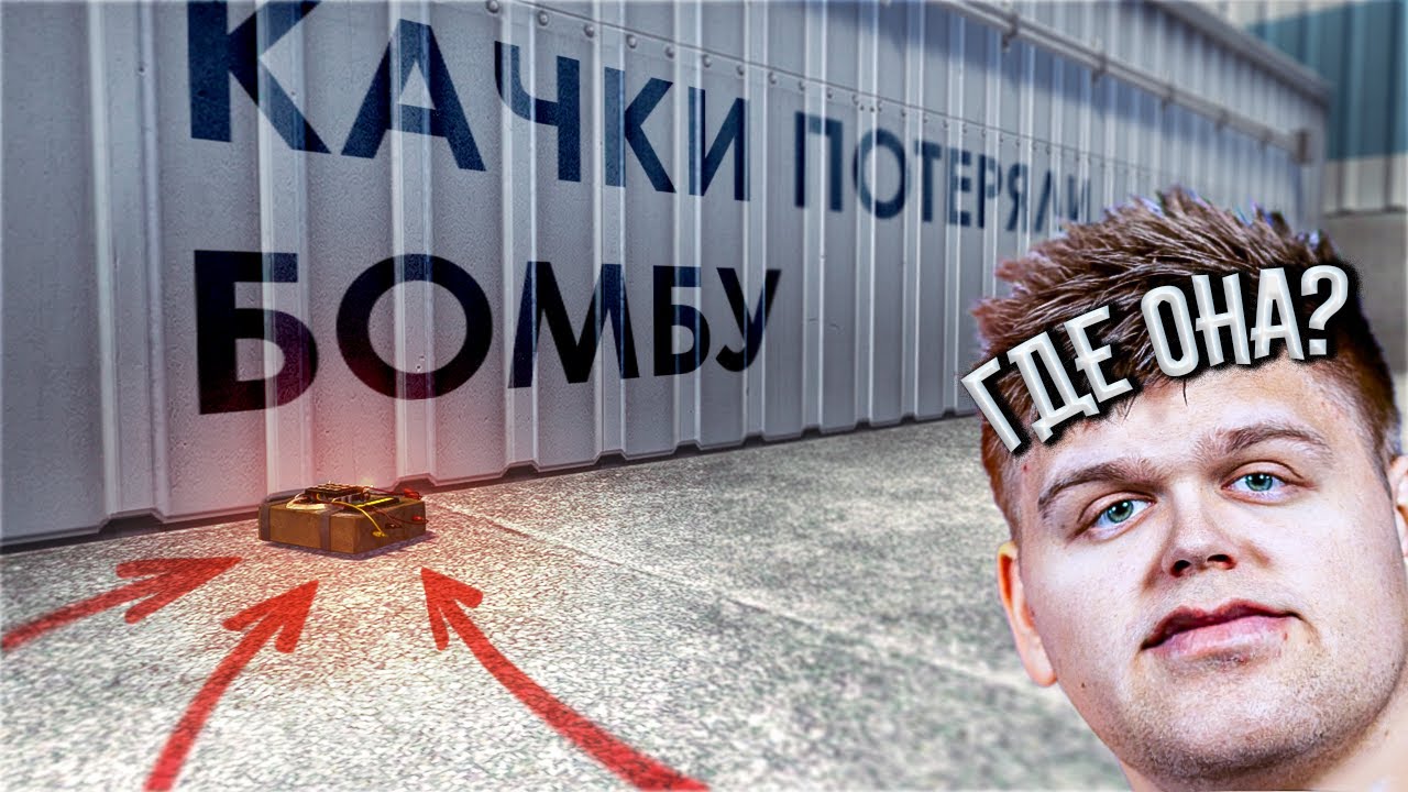КАЧКИ ПОТЕРЯЛИ БОМБУ! ХАХА! ЛУЧШИЙ КЛАТЧ СИМПЛА В КАРЬЕРЕ