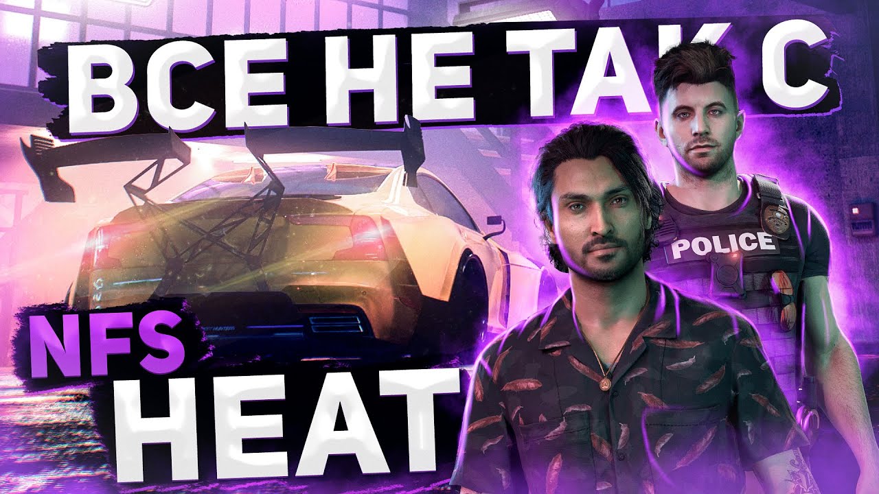 Все не так с Need for Speed: Heat [Игрогрехи]