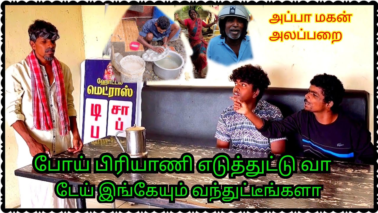 முனுசாமியும் கந்தசாமியும் ஹோட்டல்ல வேலை பாக்குறாங்க | Pana Matta