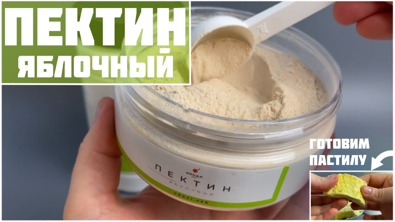 Пектин яблочный &mdash; как использовать? Пастила на яблочном пектине.