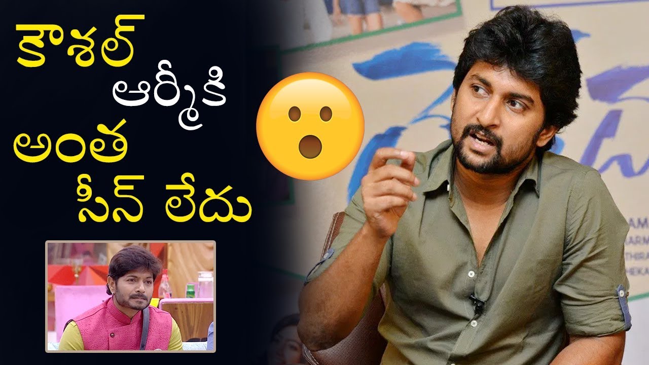 Nani Sensational Comments On Kaushal Army About Devadas Movie Effect | Kaushal Army | icrazy media