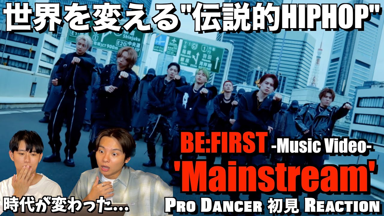 驚愕の世界観にKOされました...。世界に証明した日本発の新しい時代！！BE:FIRST / Mainstream -Music Video- 解説＆リアクション！