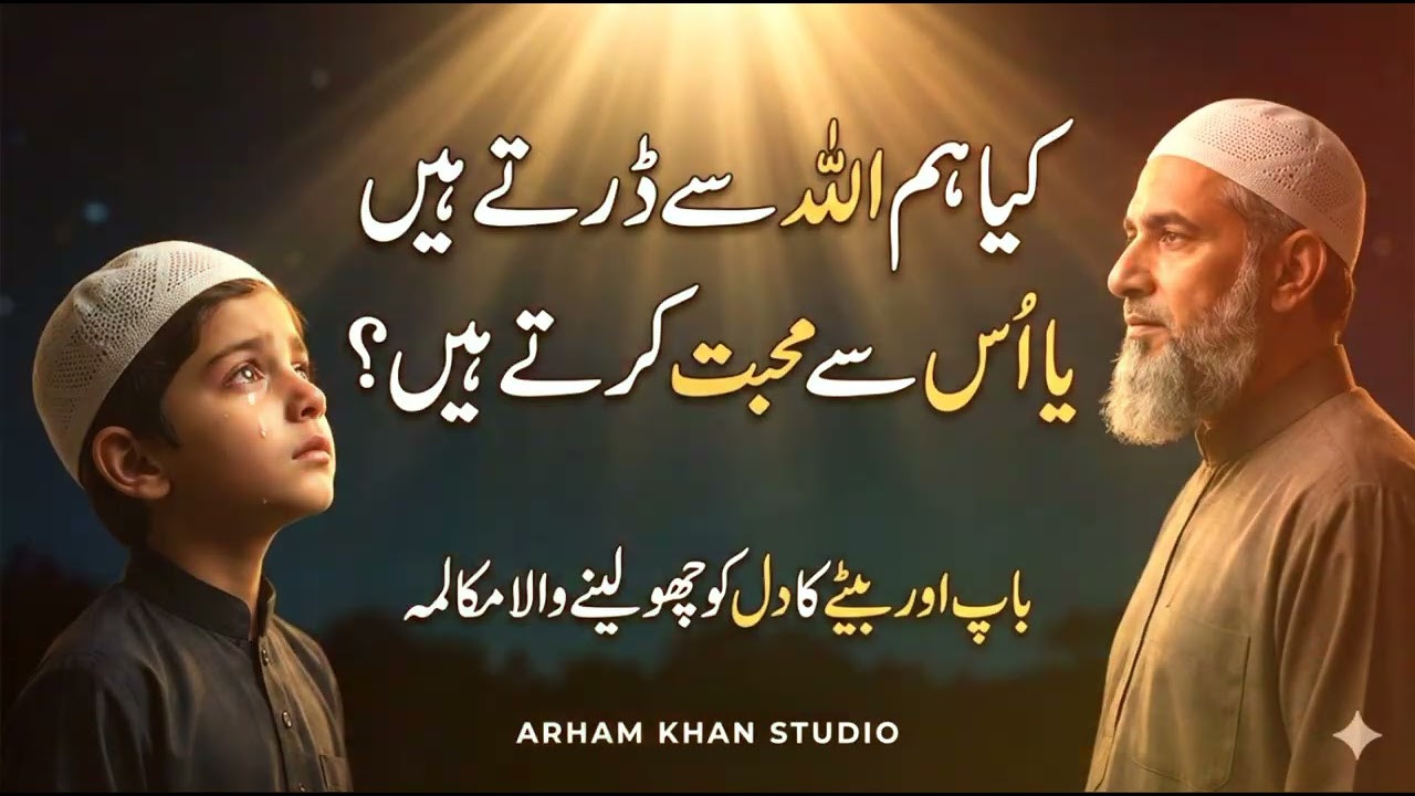 اگر جنت اور دوزخ نہ ہوں تو کیا ہم اللہ کو چاہیں گے؟ حقیقت جان کر حیران رہ جائیں گے