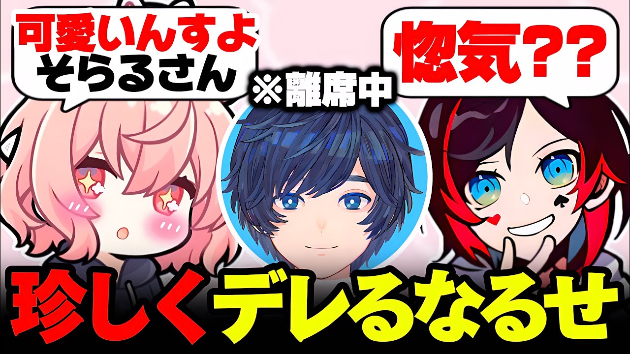 【APEX】離席中のそらるの可愛いとこをうるかに説明するなるせ【なるせ/うるか/そらる/切り抜き】