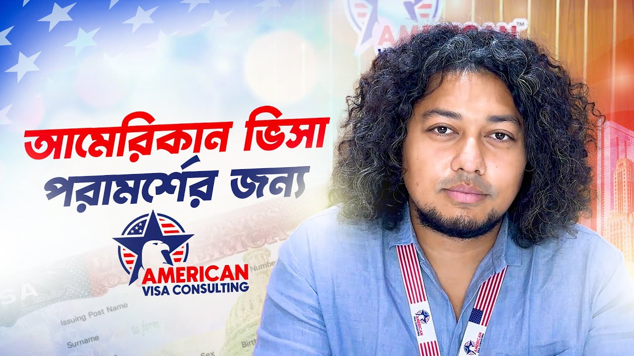 American Multiple Tourist Visa Apply || American Visa Consulting