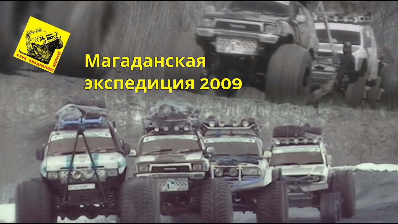 Магадан 2009