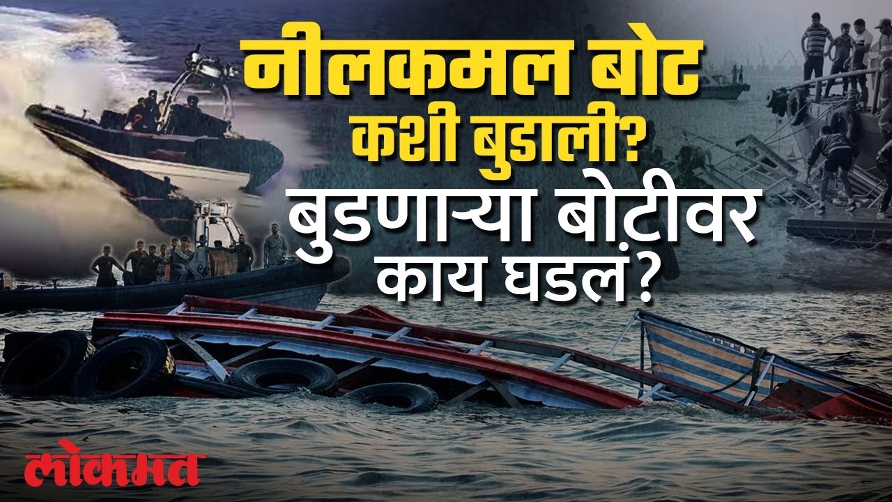 मुंबईतली ती बोट कशी उलटली? बुडणाऱ्या बोटीवर घडलं तरी काय? Mumbai Boat Accident | SP2