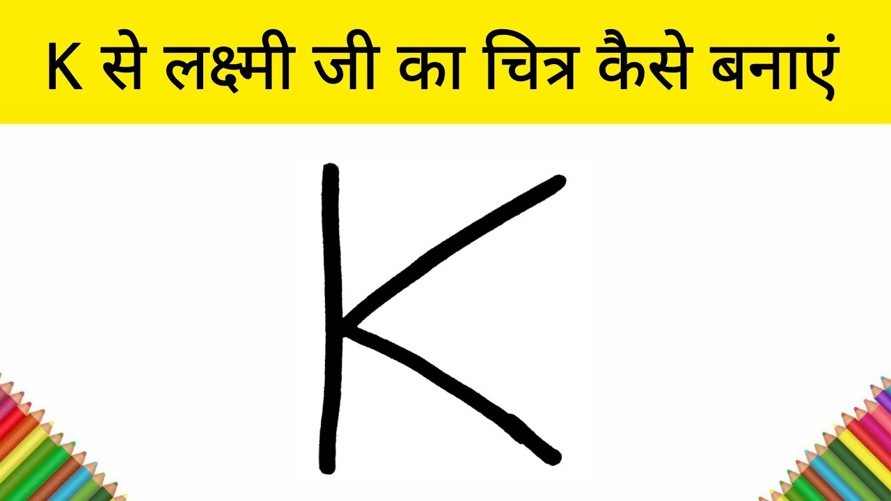 लक्ष्मी जी का चित्र बनाना सीखे | how to Draw lakshmi mata Drawing step by step | Happy Diwali Easy