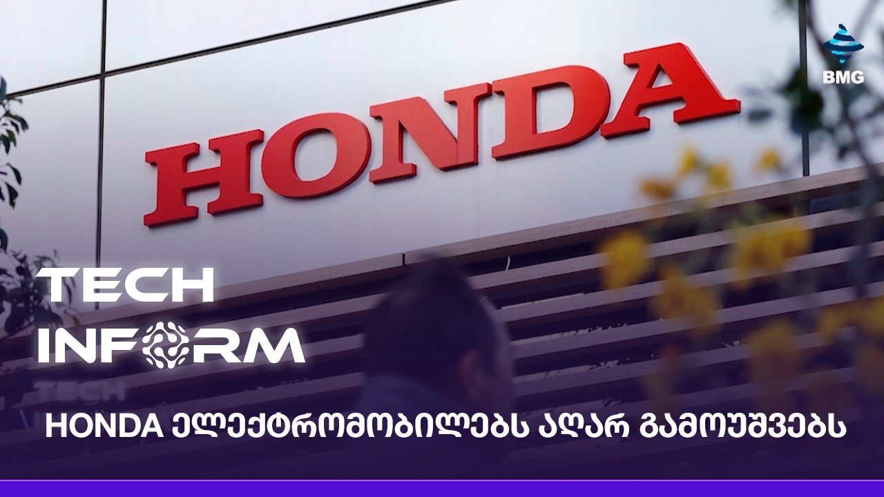 Honda ელექტრომობილებს აღარ გამოუშვებს;