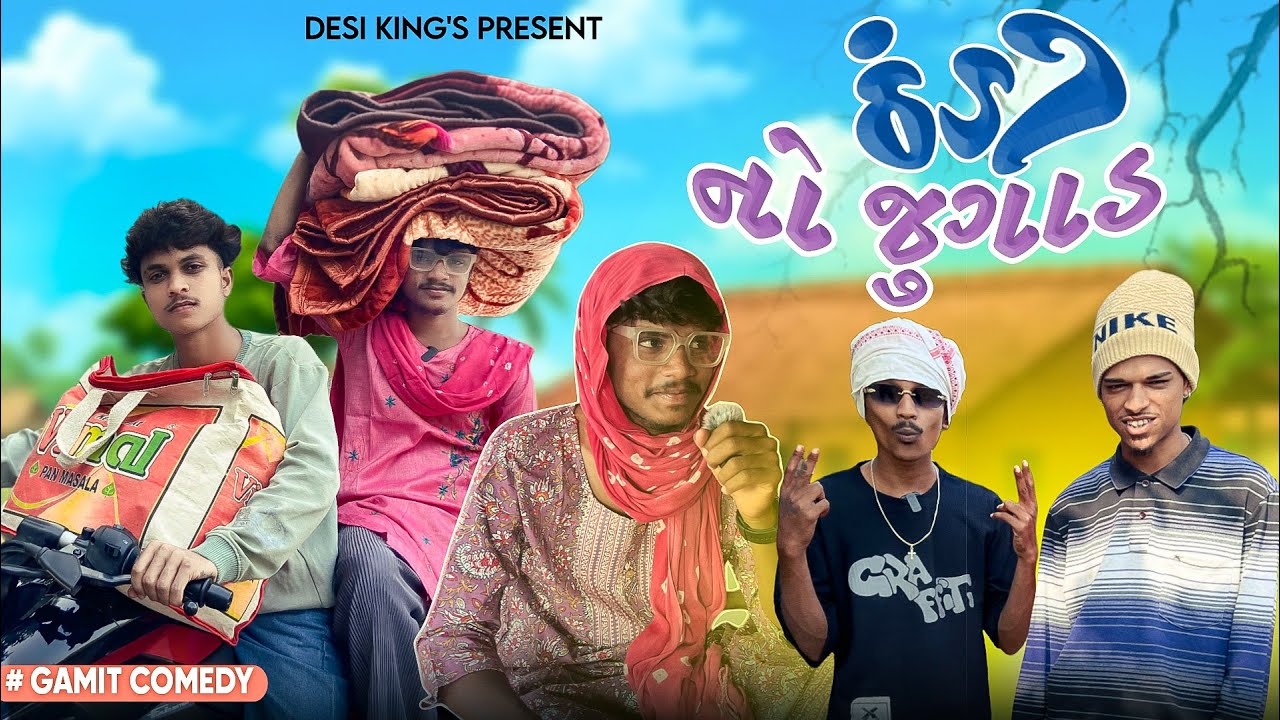 Thandi No Jugad || New Aadivasi Comedy Video || Desi King’s
