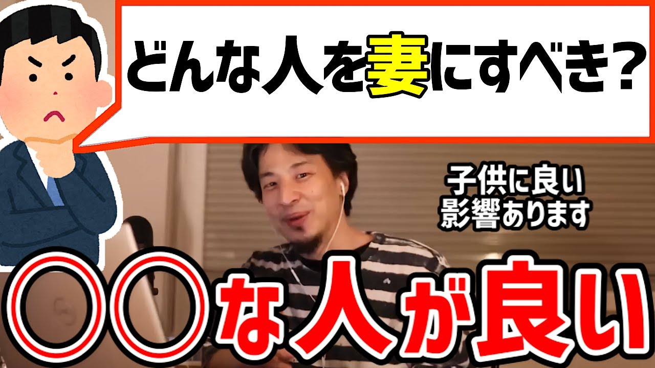 ※男性必見※ どんな人と結婚すべきですか？&rarr;子供が欲しいなら●●な人が良いと思いますよ【切り抜き/論破】