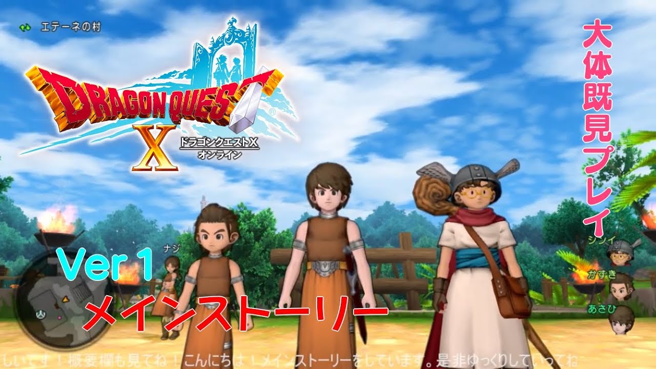 ＃1【ドラクエⅩ】Ver１ストーリー始めていくよ！【大体既見プレイ】