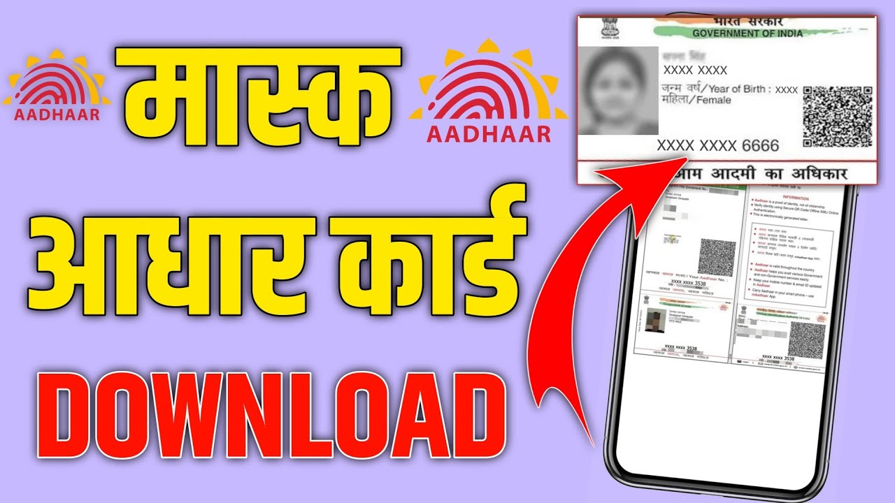 masked aadhaar card download || masked aadhaar download