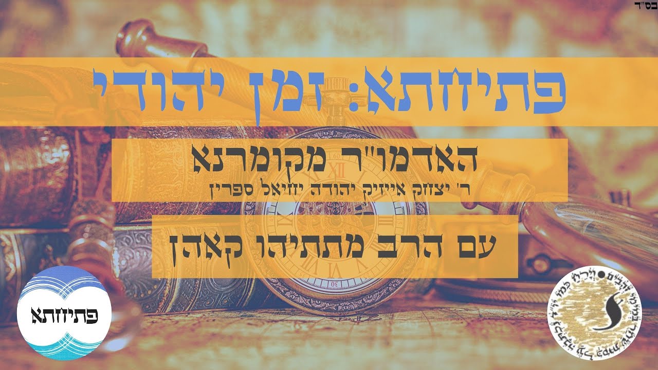 האדמו