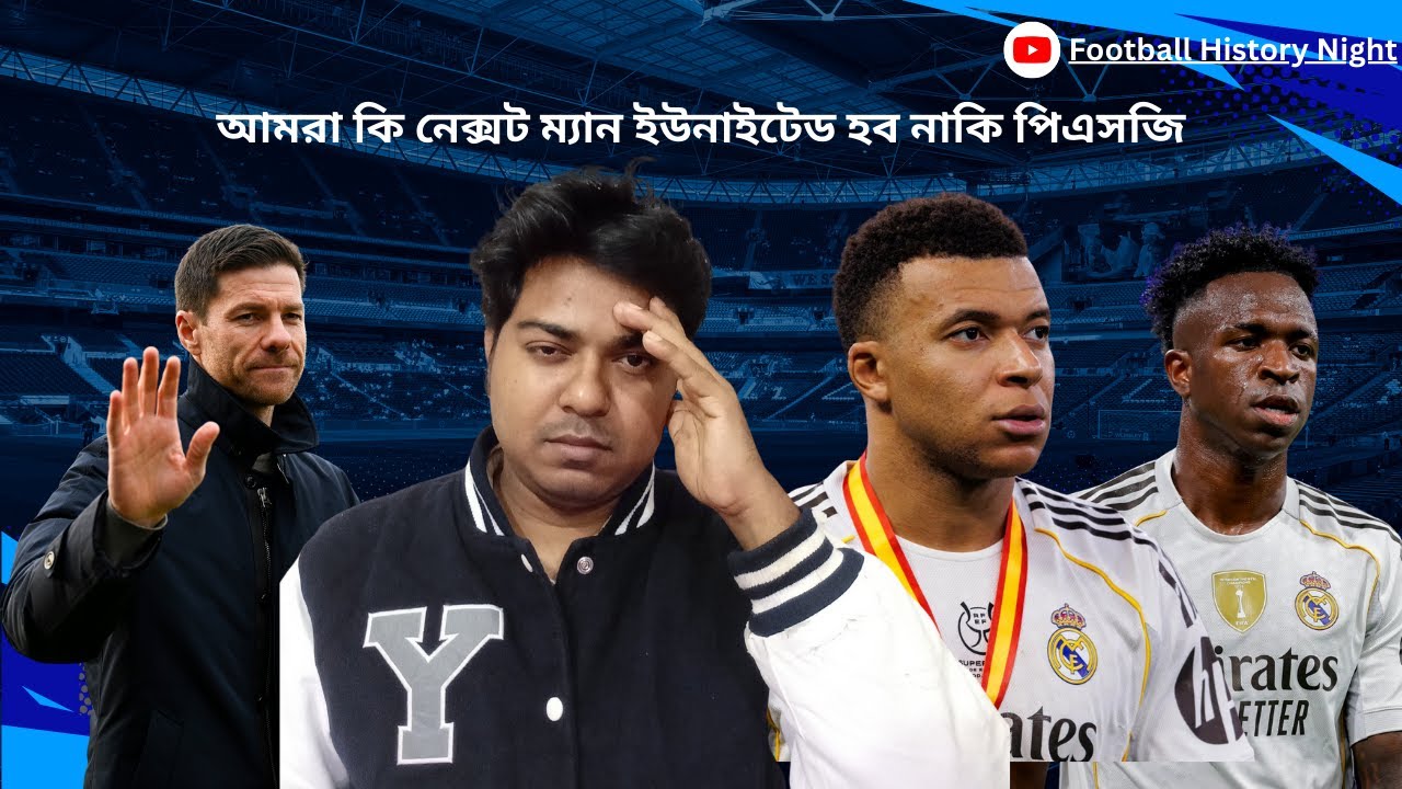 আমাদের বর্তমান পরিস্থিতির জন্য কে দায়ী / Football History Night.