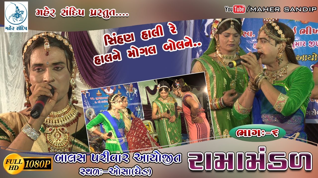 RAMAMANDAL 2018 || PART-6 ||CHANAKHDI(JASDAL) RAMAMNDAL-OSA(GHED)