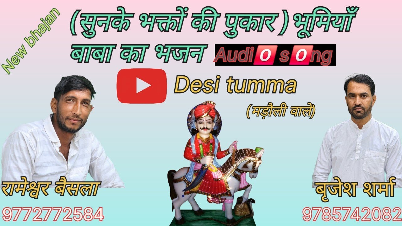 सुनके भक्तों की पुकार 🙏भूमियाँ बाबा का ऐसा भजन नहीं सुना होगा 🙏#भूमियाँ बाबा #viralvedio 
