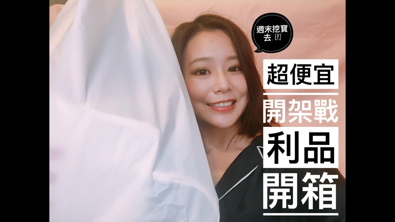 週末挖寶去ep 2. 超便宜開架戰利品(寶雅、屈臣氏、康是美、Tomod's、Etude House)｜Drug Store Haul｜Nabibuzz娜比