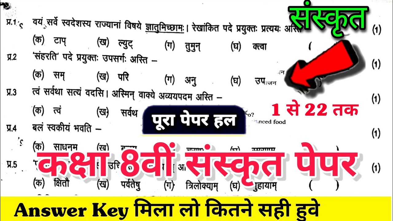 rbse class 8 sanskrit answer key 4 march 2026|class 8 sanskrit answer key rajasthan board 2026