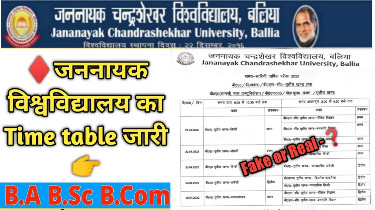 जननायक विश्वविद्यालय का Time table  जारी 👉/jncu time table 2022/jncu time table news/jncu