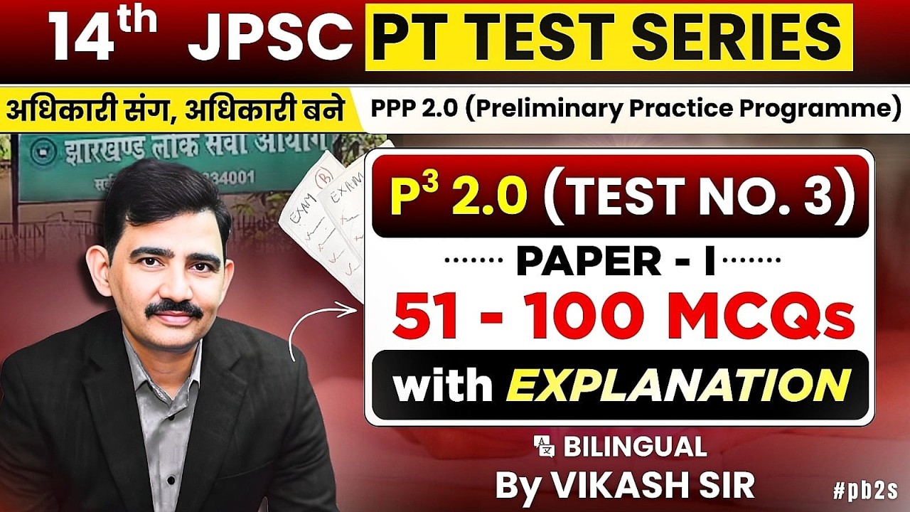 14th JPSC PT : TEST SERIES (PPP 2.0) 51 - 100 MCQ Explanation | DSP Ki Paathshala