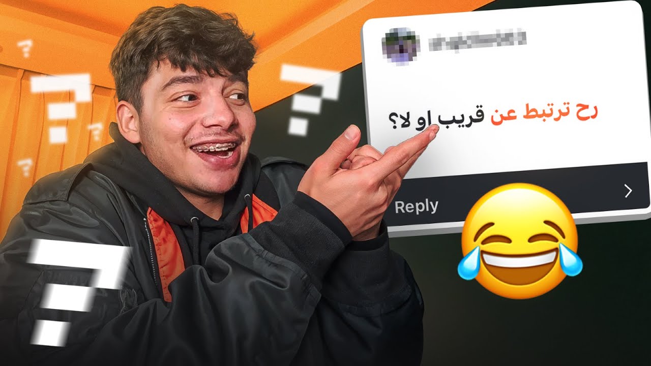 جاوبت على اسئلتكم!!