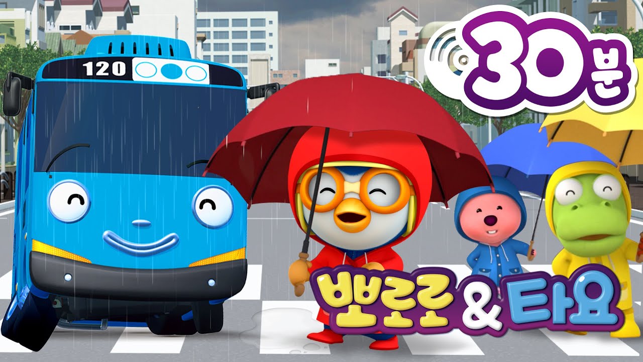 비 오는 날 듣기 좋은 뽀로로와 타요 동요 모음집 (+30분) | 비야비야 오지마 | 뽀로로 타요 인기동요 | 뽀로로와노래해요
