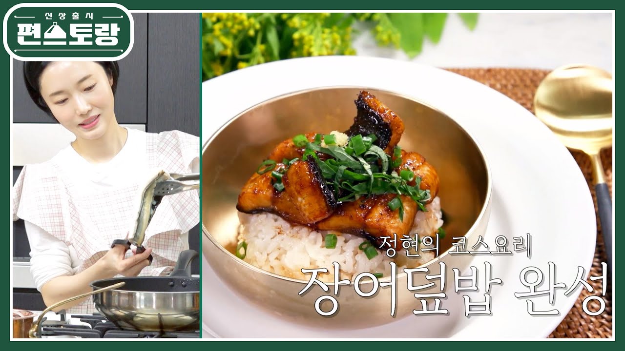 남편 동료들도 찐감탄+감동한 이정현의 장어덮밥! 다시마밥에 만능육수까지&hearts; [신상출시 편스토랑/Fun-Staurant] | KBS 230721 방송