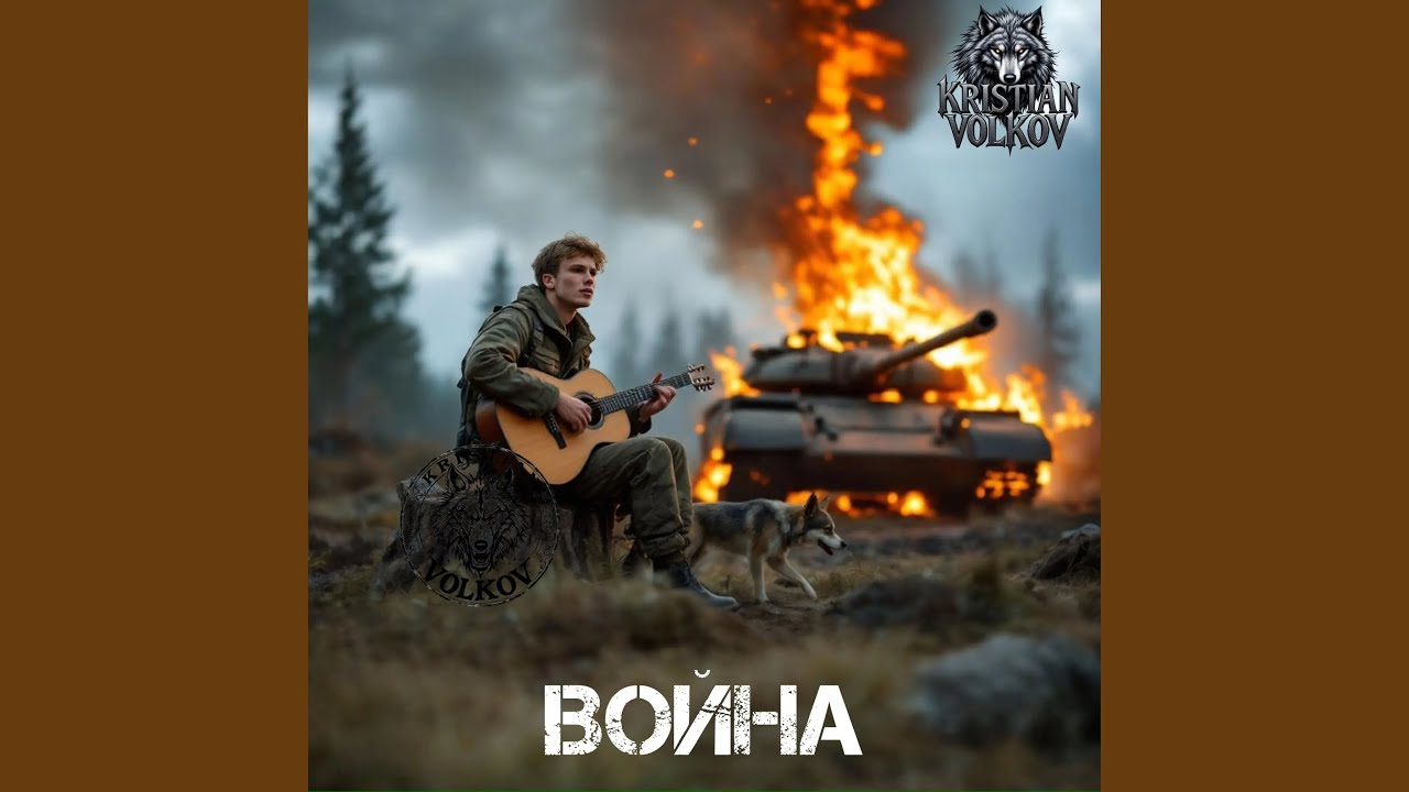 Война