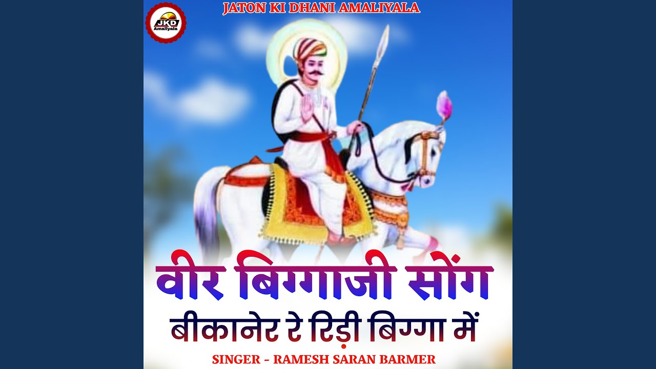 Veer Bigga Ji Song Ramesh Saran