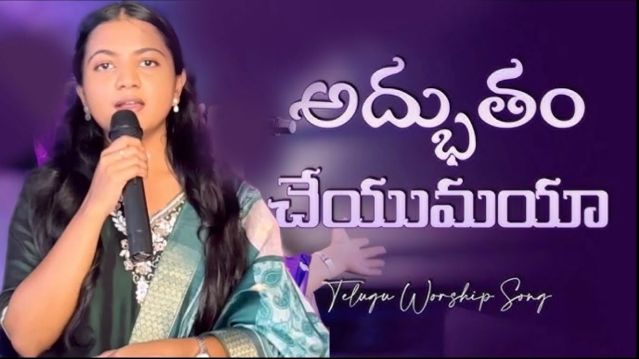 Adbutham Cheyumaya | నిన్నే నే నమ్ముకున్నాను | Telugu Christian song | Nireekshana (Cover)