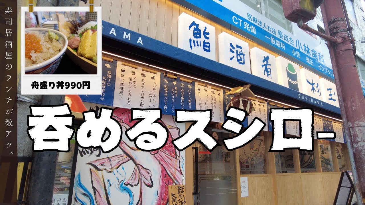 スシローが手掛ける大衆寿司居酒屋が激アツ！！　鮨 酒 肴 杉玉 阪急塚口　尼崎