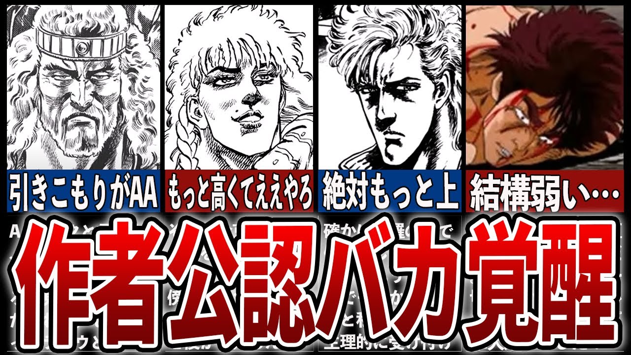 【北斗の拳】作者公認最強ランク付け表がヤバすぎた…