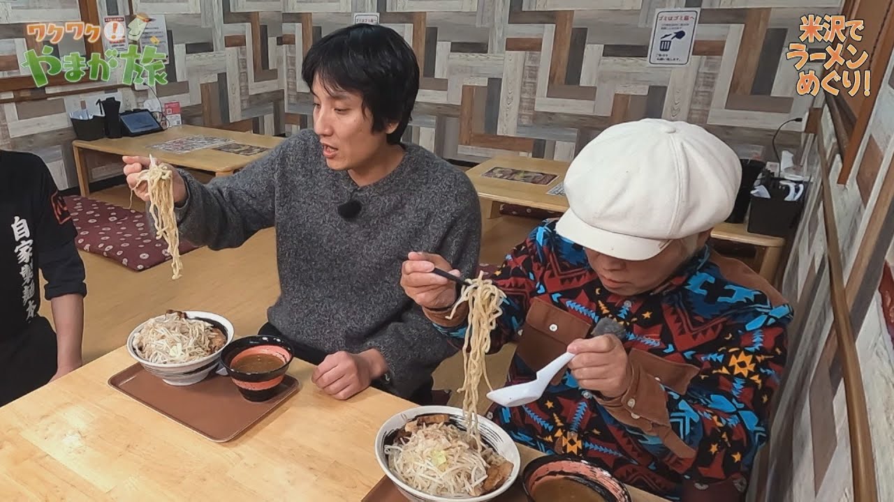米沢でラーメンめぐり！～米沢市【ワクワク！やまが旅】