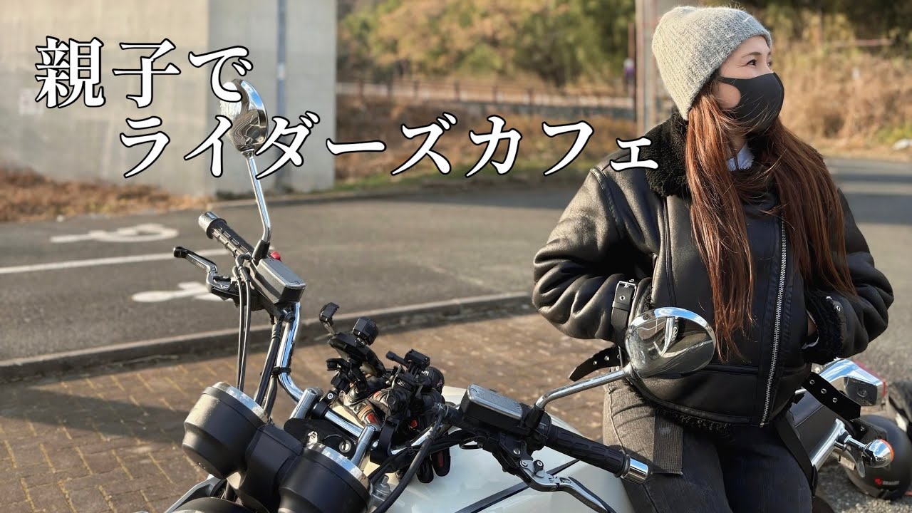 【強風】余裕な息子とビビる母とでライダーズカフェへ🏍️🌪️#cb1100 #cb#ライダースカフェ#タンデムツーリング#バイク女子
